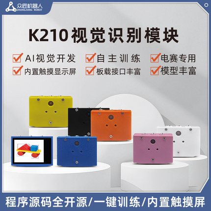 众灵智能K210视觉识别模块CanMV传感器人脸AI摄像头Python开发板