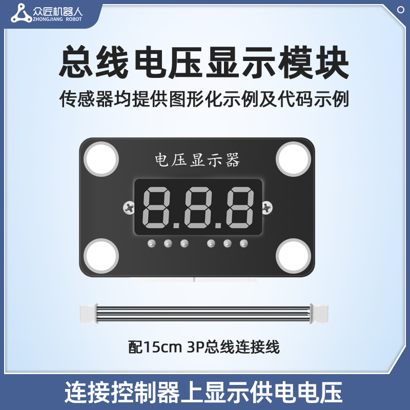 智能车机器人显示模块