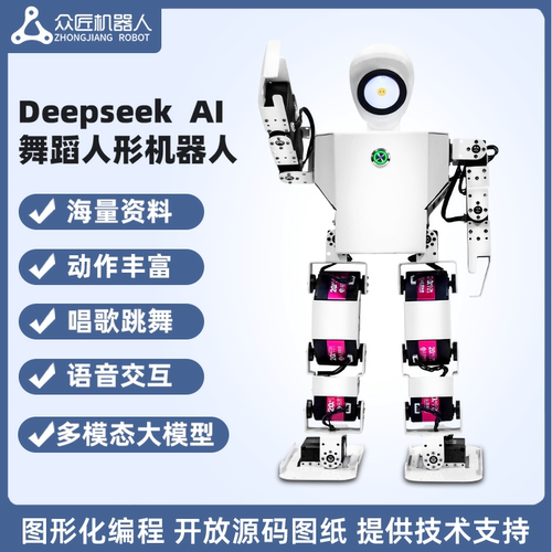 AI大模型舞蹈人形机器人电赛科教专用仿生开源可编程ESP32机器人