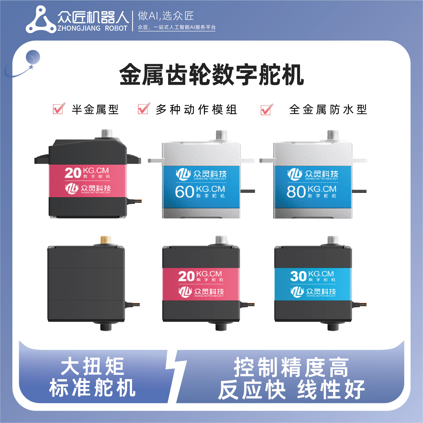 众匠防堵转PWM总线舵机