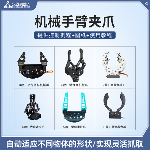 众匠电动机械手臂夹子