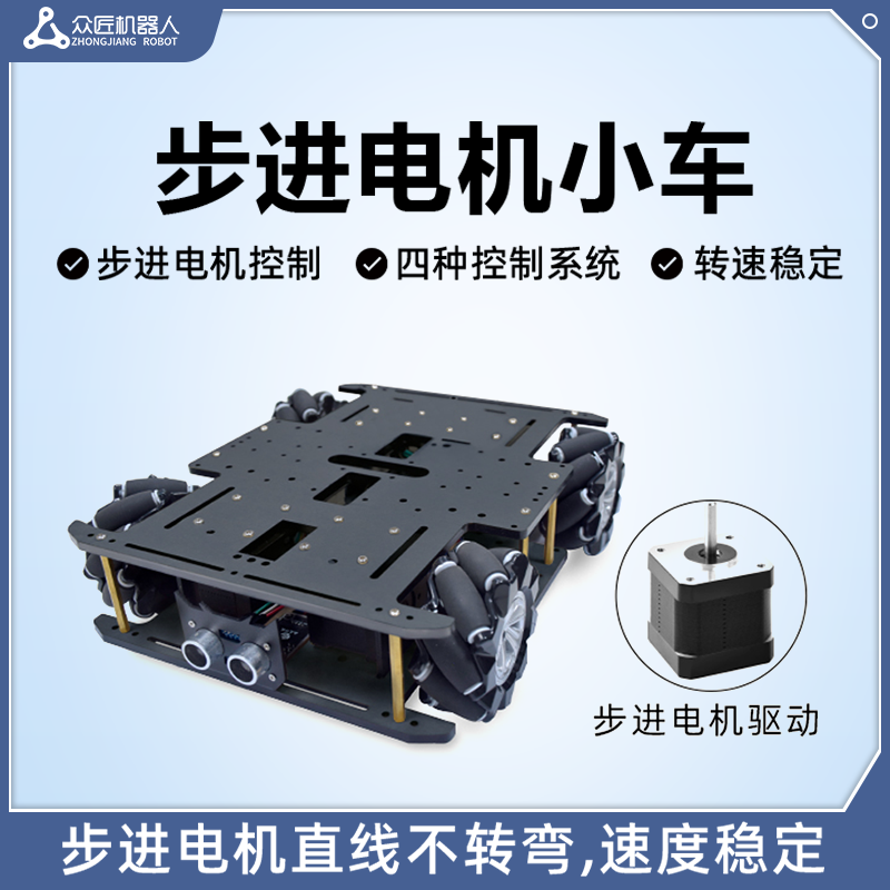 众匠电赛专用智能车stm32步进电机小车底盘测速巡线避障寻迹