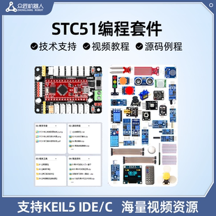 众匠 开发板套件stc51编程青少年入门学习拓展板物联网创客主板