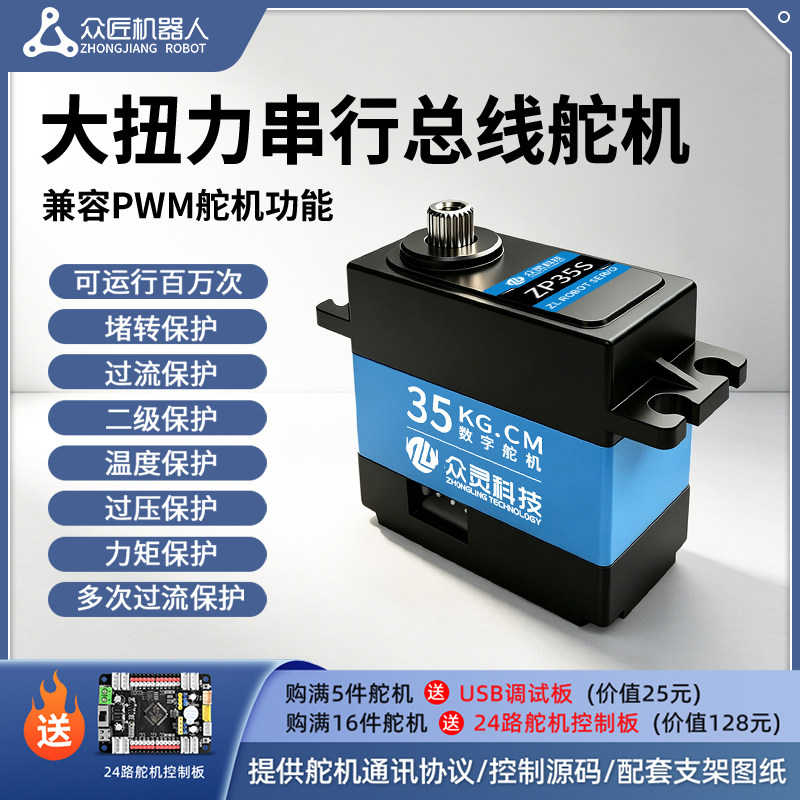 众灵串行总线舵机大扭力防堵转15/20/30kg大扭矩高精度带反馈