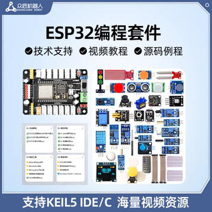 众匠机器人ESP32开发板 Python兼容mixly 物联网入门编程学习套件