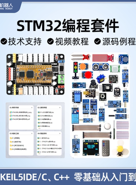 众匠 stm32 开发板编程学习套件青少年入门学习拓展板主板ai智能