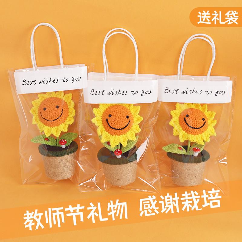 手工编织向日葵盆栽生日送老师教师节幼儿园毕业儿童开学小礼物