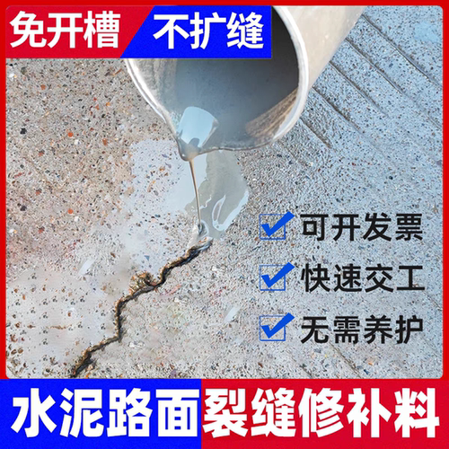 混凝土裂缝修补剂地坪裂缝修补剂