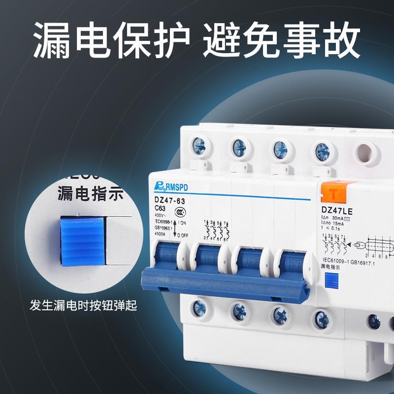 漏电开关DZ47LE 4P63A空气开关三相四线保护器断路器C45