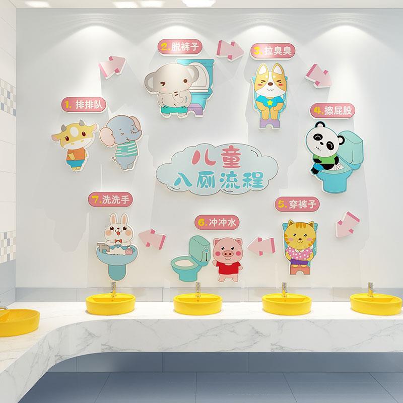 儿童入厕流程教育装饰画卡通幼儿园学校教学卫生间自粘立体墙贴纸图片