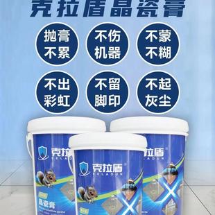 克拉盾晶瓷膏大理石花岗岩水磨石石英石瓷砖石材抛光膏增光剂护理