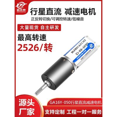 16mm050微型直流减速行星电机12V6V调速低速正反转小电动机马达