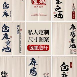 定制仓库门帘隔断帘商用遮挡帘库房闲人免进布帘储物间磁吸帘子