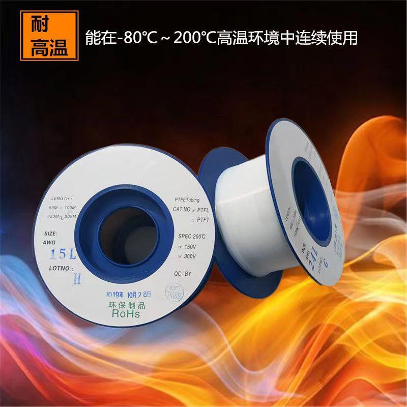 铁氟龙套管 PTFE管30L 26L 24L 22L 20L18L16L14L 12L10L 9L8L 6L