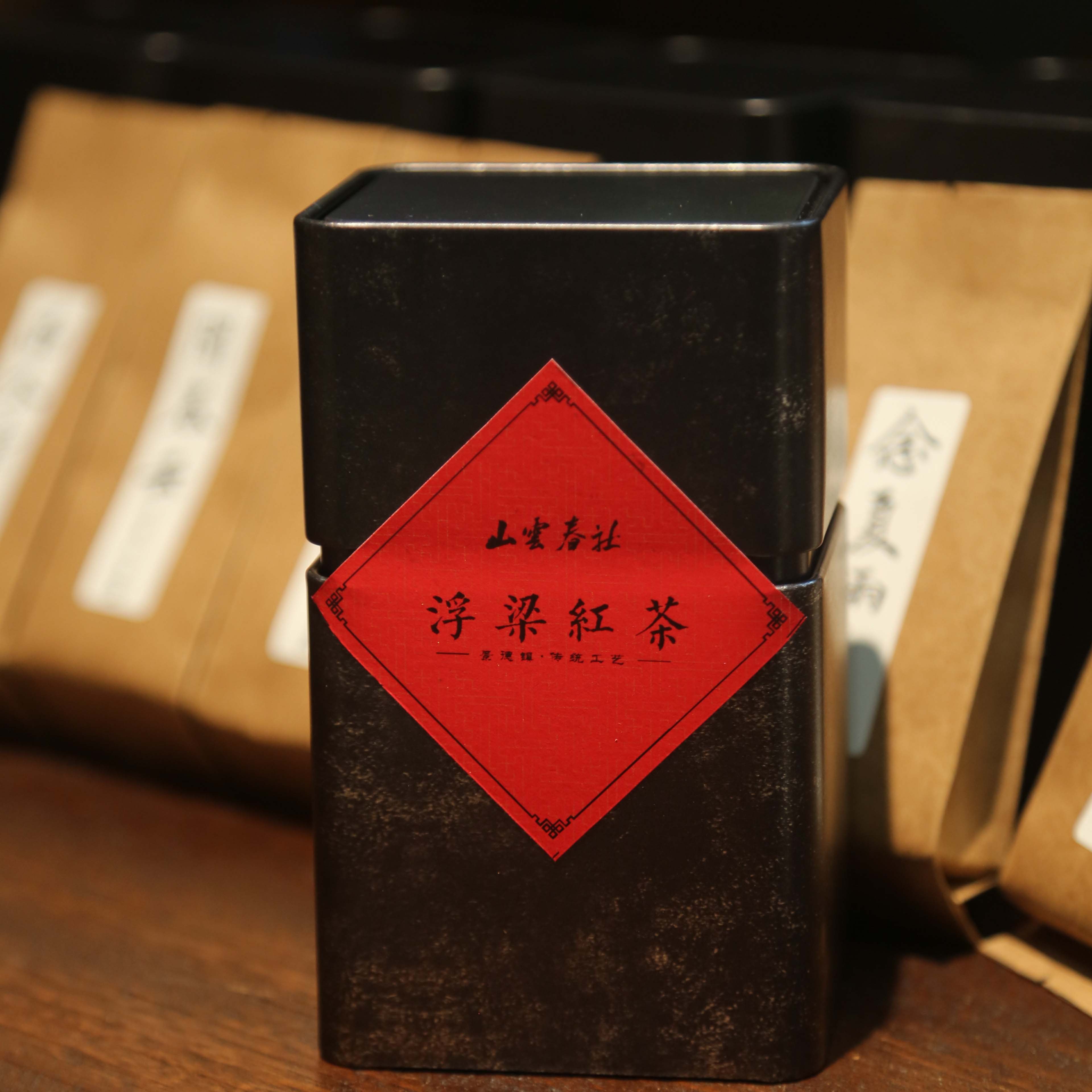 景德镇浮梁红茶合辑装 六泡 送礼品袋