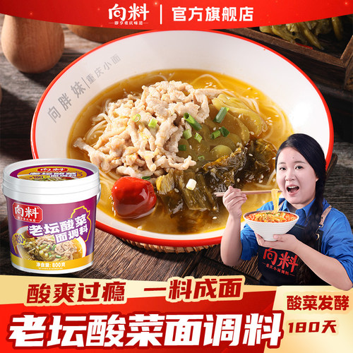 向料酸菜鱼酸汤料包桶装