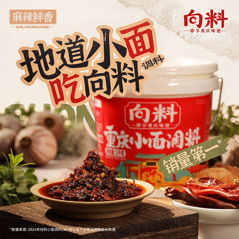 向料重庆小面调料正宗麻辣小炒酱桶装辣椒油辣椒酱
