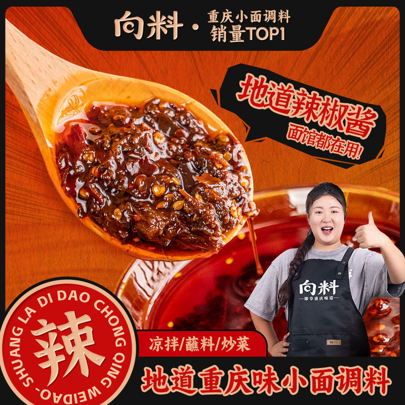 拌面酱凉拌菜水煮菜蘸料辣椒酱