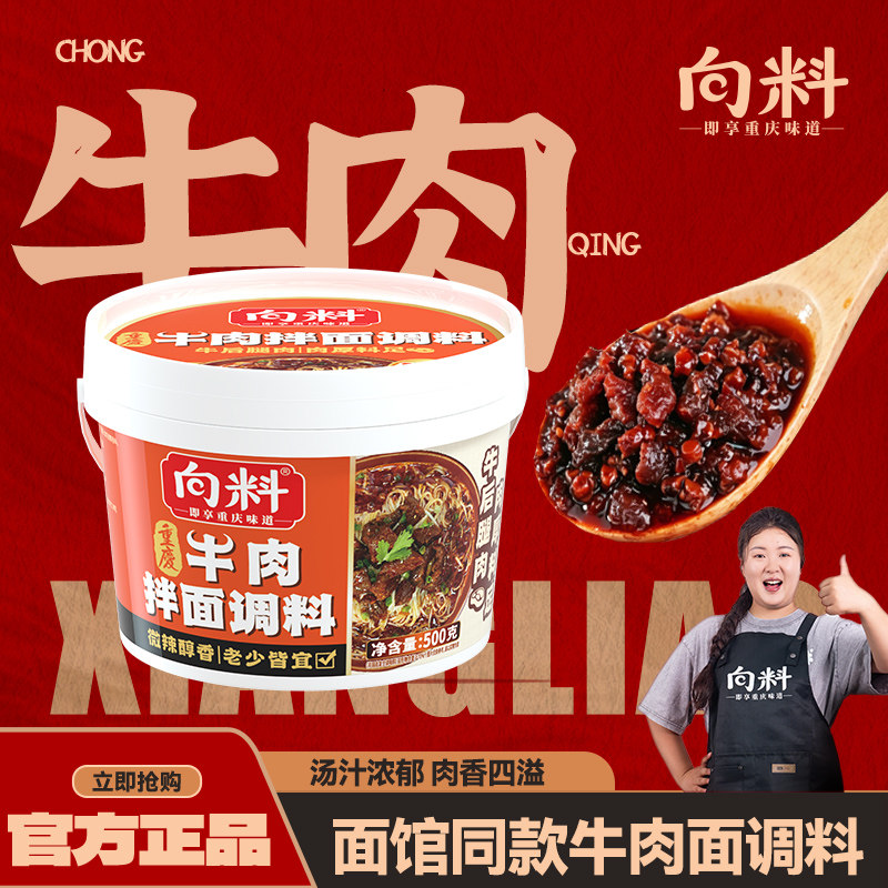 向料牛肉面调料拌面酱红烧牛肉家用酱料香辣汤料拉面条调味料酱料