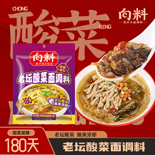 向料老坛酸菜面调料重庆小面调料酸菜米线酸菜鱼酸汤面酱桶袋装
