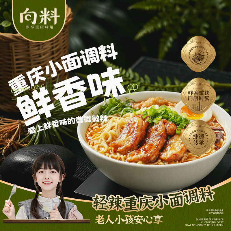 向料胖妹重庆小面调料调料面调料微辣正宗香辣家用凉拌鲜香拌面酱