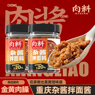 向料重庆杂酱拌面酱担担面调料杂酱面调味料重庆小面酱料拌面专用