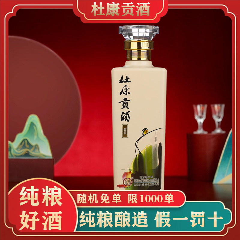 杜康珍酿白酒纯粮食酒52度浓香型整箱特价瓶装原浆高度酒水礼盒装
