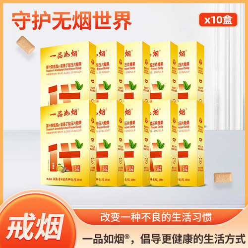 一品如烟戒烟糖戒烟糖