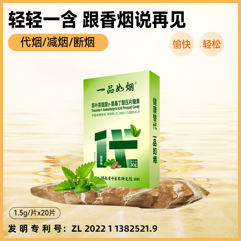 一品如烟薄荷味30g替烟润喉糖