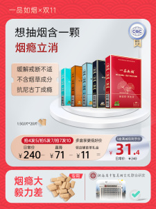 一品如烟戒烟产品戒烟神器替代零食戒烟贴孕妇辅助喷雾控烟5盒装