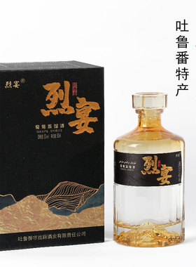 新疆葡萄蒸馏酒酒52度吐鲁番烈宴葡萄酒500ml白兰地烈焰高度整箱