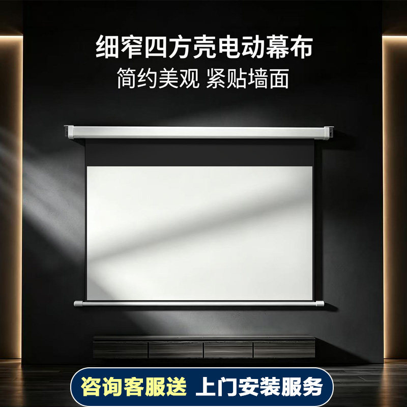 高增益电动抗光幕布投影幕布家用自动升降隐藏式投影仪幕布客厅卧室84寸100寸120寸嵌入式4K8K高清投影布挂墙