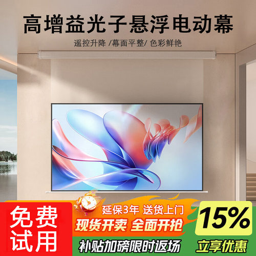 悬浮黑晶抗光电动投影幕布