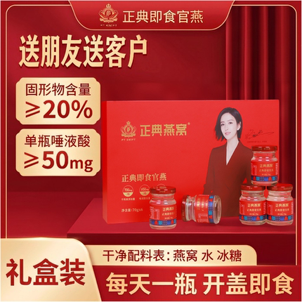 正典即食燕窝70g*6瓶礼盒装开盖即食滋补常备生日送礼节日送客户