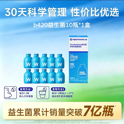 万益蓝B420益生菌体重管理