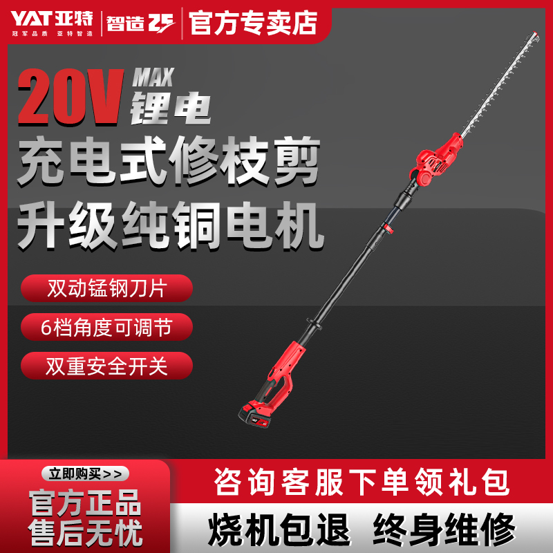 亚特YT7519锂电池高枝剪纯铜电机充电式锰钢双动刀头高枝锯树锯子