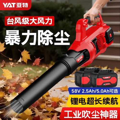亚特YT7827无刷电机58V吹风机强力清灰吹落叶鼓风机充电式大功率