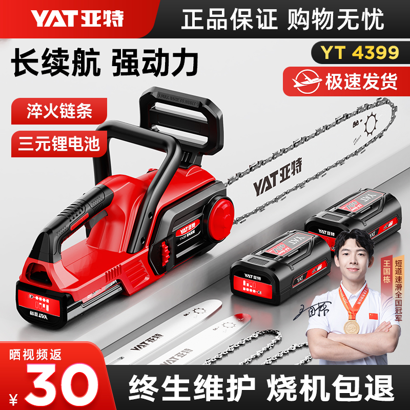 亚特1500w大容量大功率锂电锯