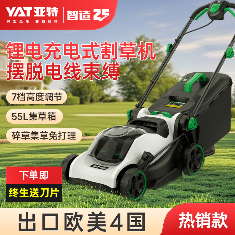 亚特新款手推式锂电割草机电动充电式家用小型除草机草坪修剪机