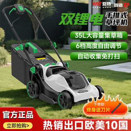 亚特新款手推式锂电割草机电动充电式家用小型除草机草坪修剪机