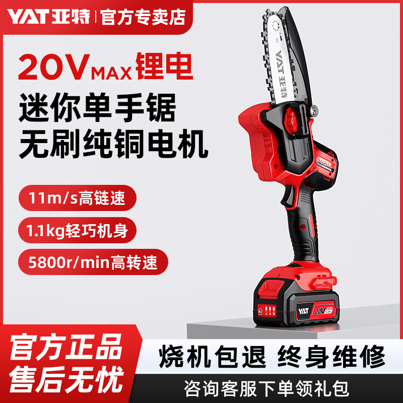yat亚特手持式锂电电链锯