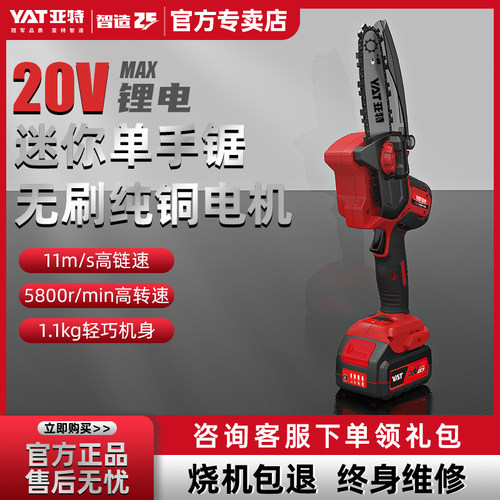 亚特YT4373充电式锂电单手锯5寸小型家用农村手持电锯锯柴神器