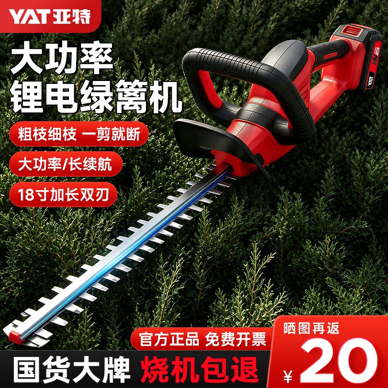 亚特电动绿篱机锂电双刃修枝剪充电式采茶机园林绿化高枝修剪机图片