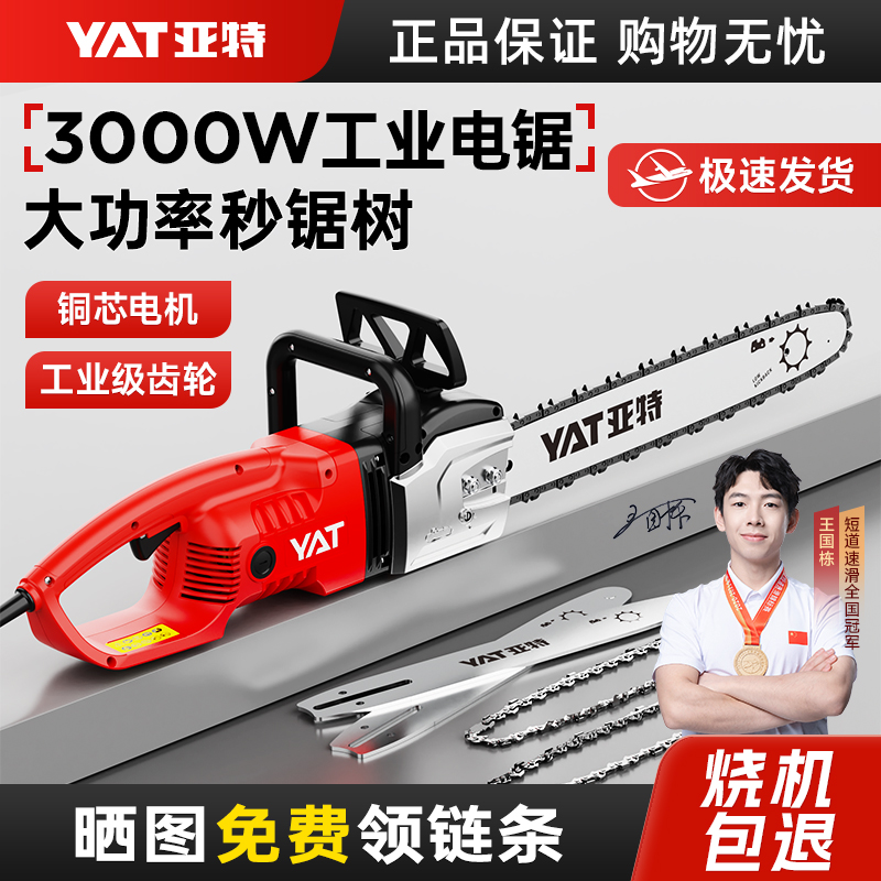 亚特手持电锯YAT大功率