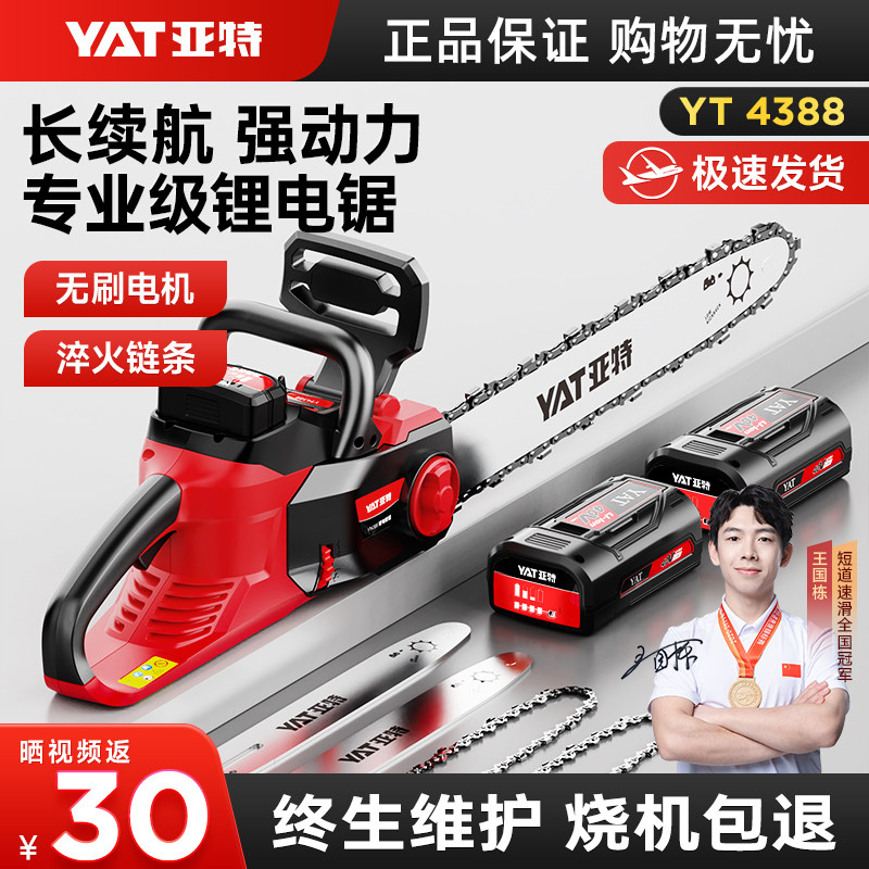 亚特手持纯铜电机电锯YAT充电式