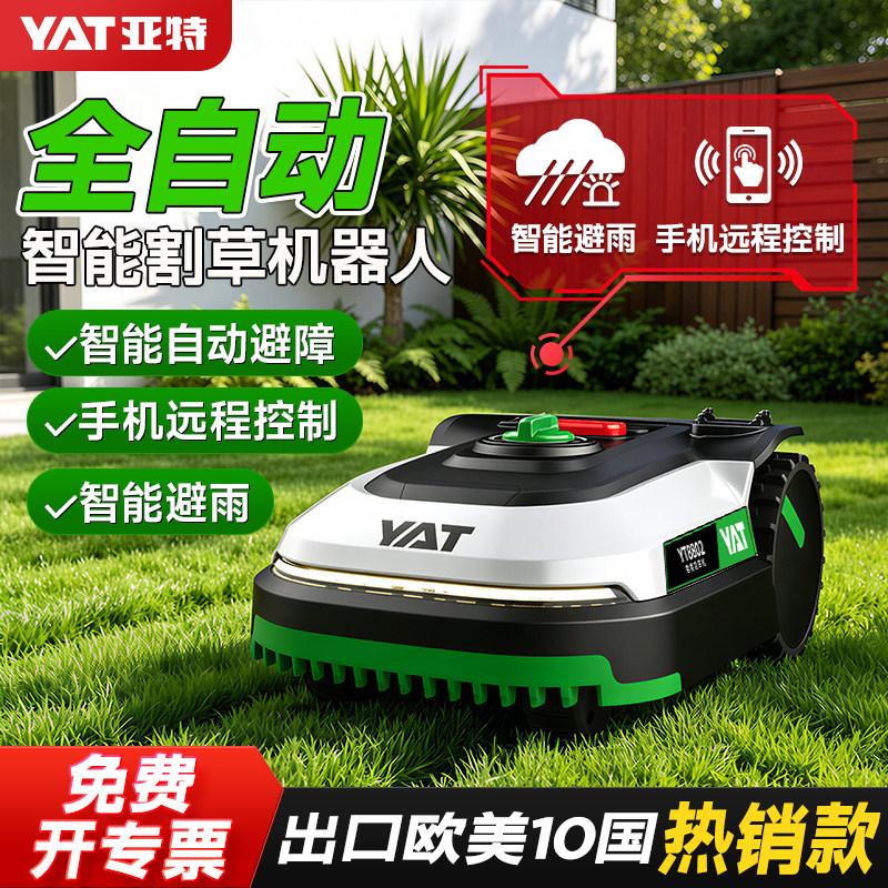 亚特8802新款智能全自动割草机器人家用剪草除草机小型草坪修剪机