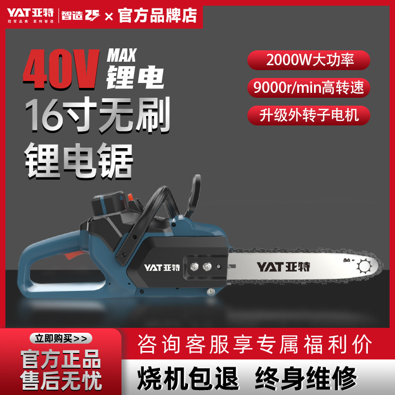 亚特YT410大容量锂电池电炼锯充电式电锯手持大功率电动锯伐木锯