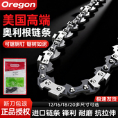 进口正品 奥利根Oregon油锯链条10 电锯油锯通用 20寸原装