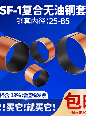 SF-1  内径 25---85 复合直柱无油铜套耐磨自润滑轴承套衬套