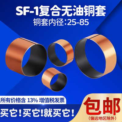 SF-1复合无油铜套自润滑套
